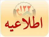 اطلاعیه شرکت آب و فاضلاب استان آذربایجان شرقی در خصوص افت فشار یا قطعی آب در مناطقی از جنوب شرق کلانشهر تبریز
