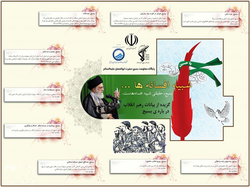 اینفوگرافی بسیج 