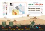 اینفوگرافی روایتی از 8 سال جنگ تحمیلی 1